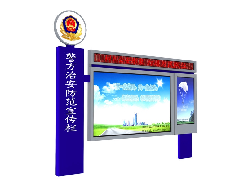 宣傳欄