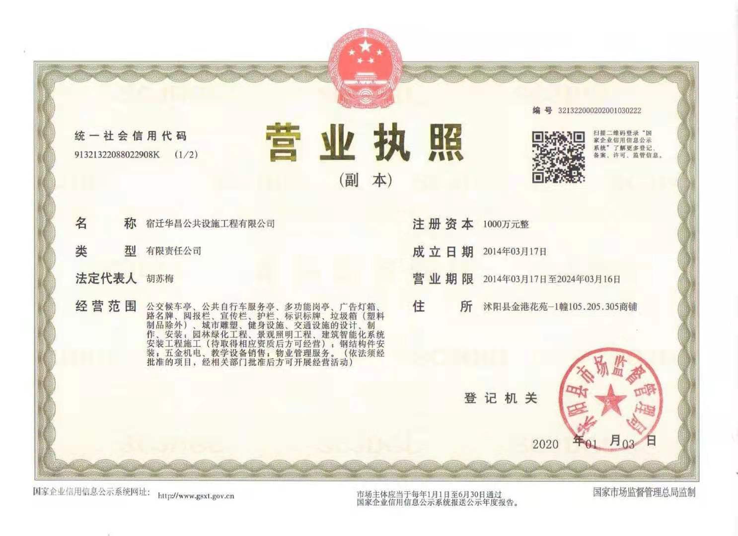 營業(yè)執(zhí)照