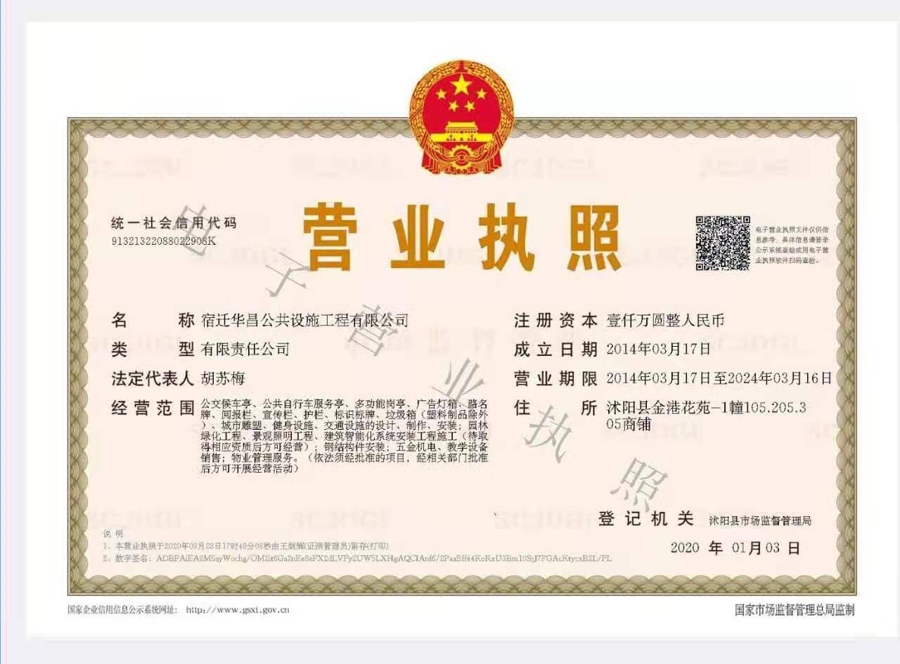 營業(yè)執(zhí)照