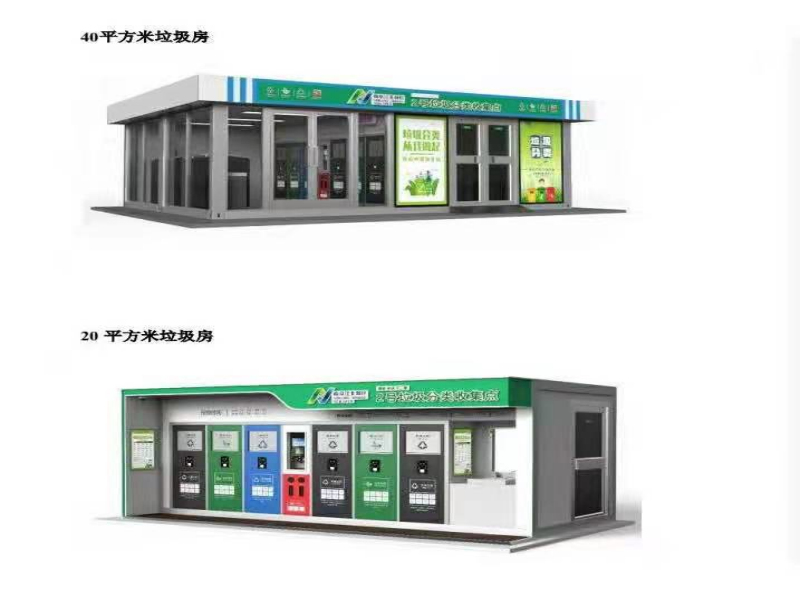 智能垃圾分類投放箱、房