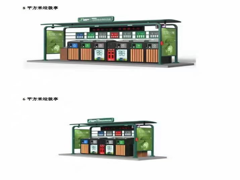 智能垃圾分類投放箱、房