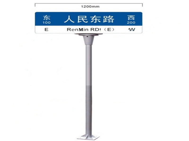 路名牌